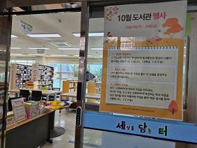 10월 도서관 행사